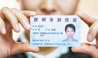 2022广州居住证要怎么办理 广州居住证办理